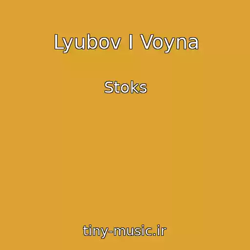 کاور آهنگ Lyubov I Voyna از Stoks