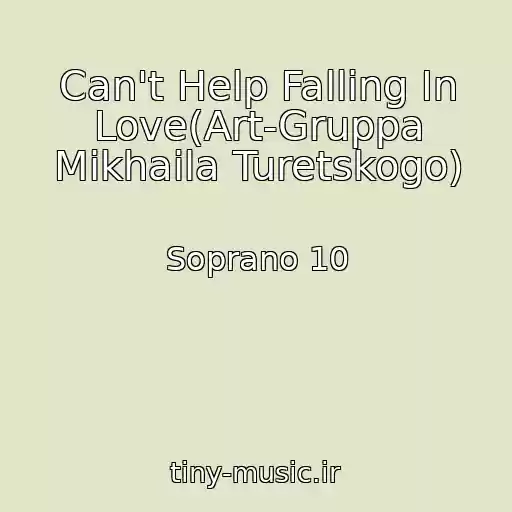 کاور آهنگ Can't Help Falling In Love(Art-Gruppa Mikhaila Turetskogo) از Soprano 10