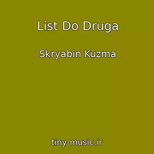 کاور آهنگ List Do Druga از Skryabin Kuzma