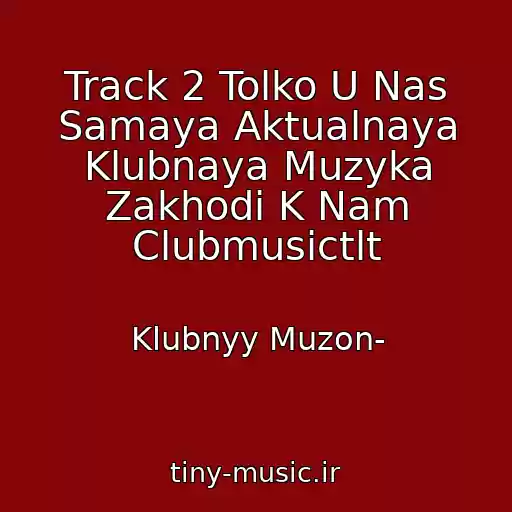 کاور آهنگ Track 2 Tolko U Nas Samaya Aktualnaya Klubnaya Muzyka Zakhodi K Nam Clubmusictlt از Klubnyy Muzon-