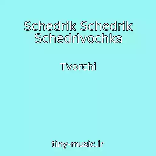 کاور آهنگ Schedrik Schedrik Schedrіvochka از Tvorchi