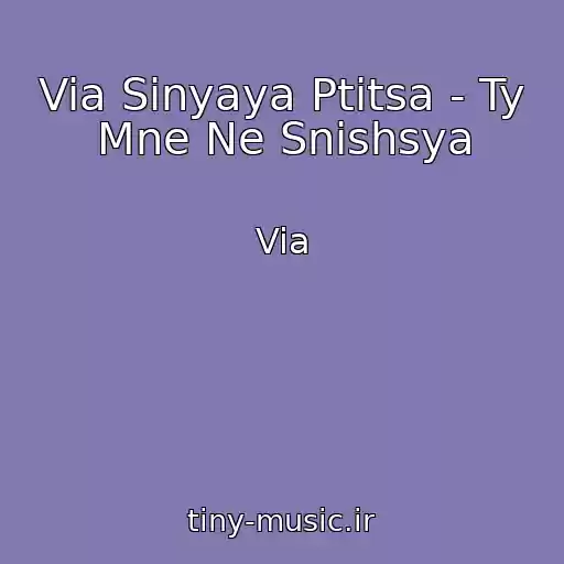 کاور آهنگ Via Sinyaya Ptitsa - Ty Mne Ne Snishsya از Via