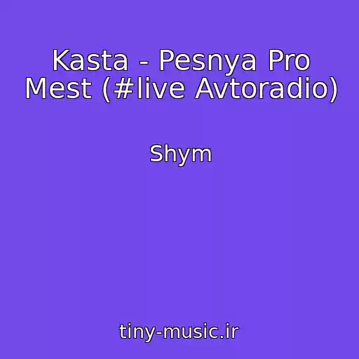کاور آهنگ Kasta - Pesnya Pro Mest (#live Avtoradio) از Shym