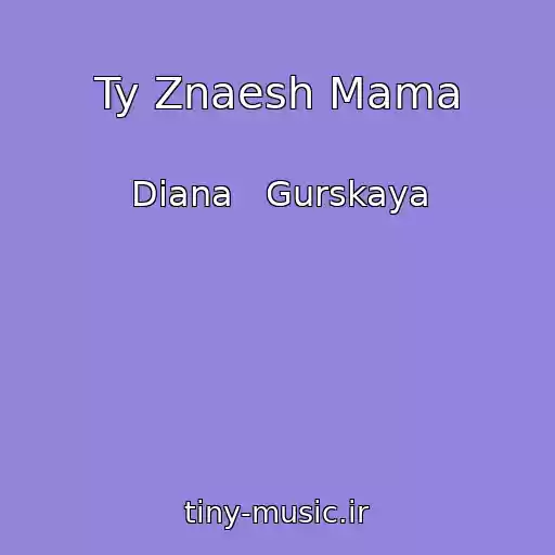 کاور آهنگ Ty Znaesh Mama از Diana   Gurskaya