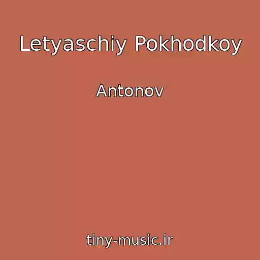 کاور آهنگ Letyaschiy Pokhodkoy از Antonov