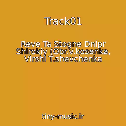 کاور آهنگ Track01 از Reve Ta Stogne Dnіpr Shirokiy (Obr.v.kosenka, Vіrshі T.shevchenka