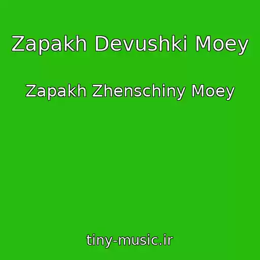 کاور آهنگ Zapakh Devushki Moey از Zapakh Zhenschiny Moey