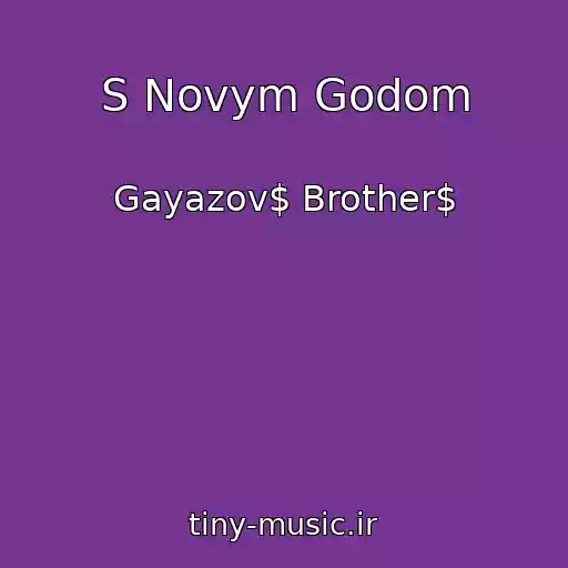 کاور آهنگ S Novym Godom از Gayazov$ Brother$