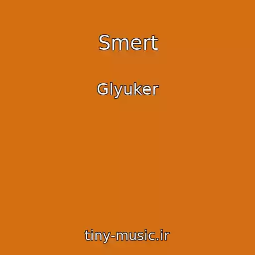 کاور آهنگ Smert از Glyuker