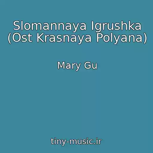 کاور آهنگ Slomannaya Igrushka (Ost Krasnaya Polyana) از Mary Gu