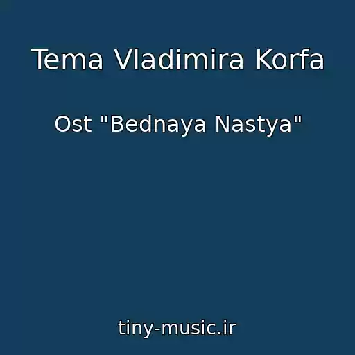 کاور آهنگ Tema Vladimira Korfa از Ost "Bednaya Nastya"
