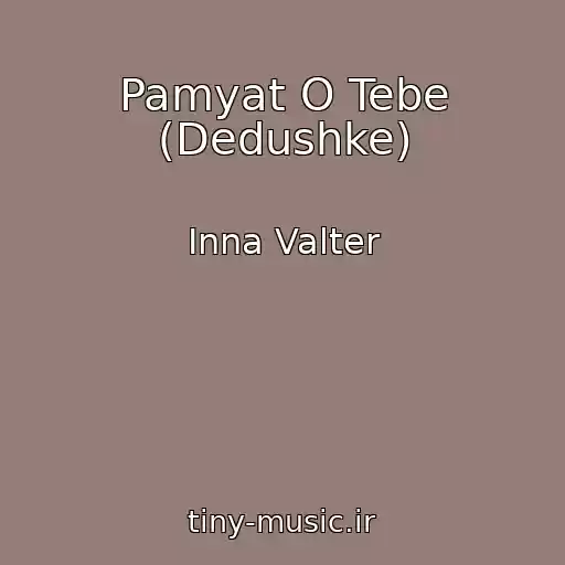 کاور آهنگ Pamyat O Tebe (Dedushke) از Inna Valter