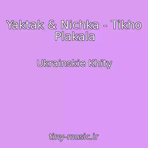 کاور آهنگ Yaktak & Nichka - Tikho Plakala از Ukrainskie Khity