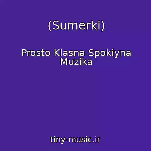 کاور آهنگ (Sumerki) از Prosto Klasna Spokіyna Muzika