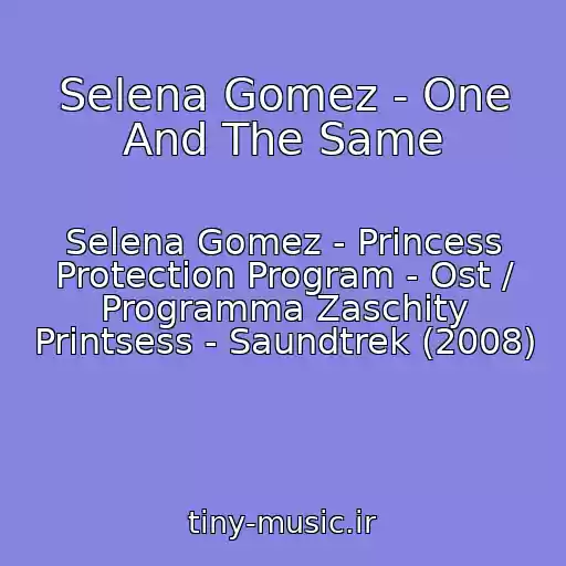 کاور آهنگ Selena Gomez - One And The Same از Selena Gomez - Princess Protection Program - Ost / Programma Zaschity Printsess - Saundtrek (2008)