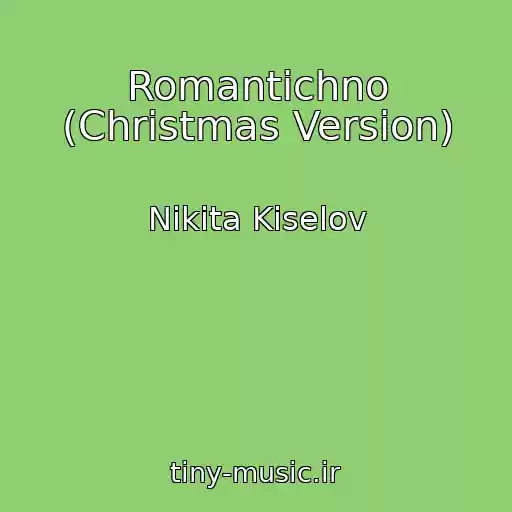 کاور آهنگ Romantichno (Christmas Version) از Nіkіta Kіselov