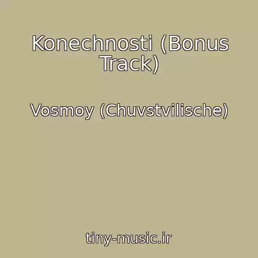 کاور آهنگ Konechnosti (Bonus Track) از Vosmoy (Chuvstvilische)