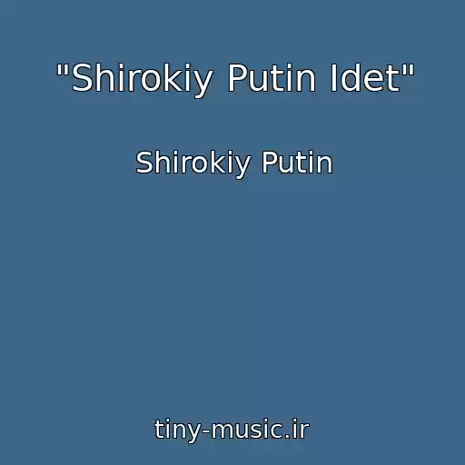 کاور آهنگ "Shirokiy Putin Idet" از Shirokiy Putin