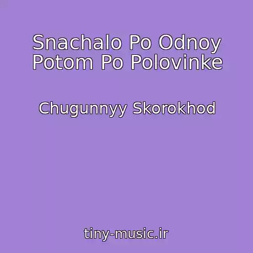 کاور آهنگ Snachalo Po Odnoy Potom Po Polovinke از Chugunnyy Skorokhod