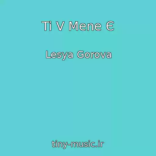 کاور آهنگ Ti V Mene Є از Lesya Gorova