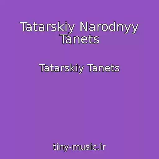 کاور آهنگ Tatarskiy Narodnyy Tanets از Tatarskiy Tanets