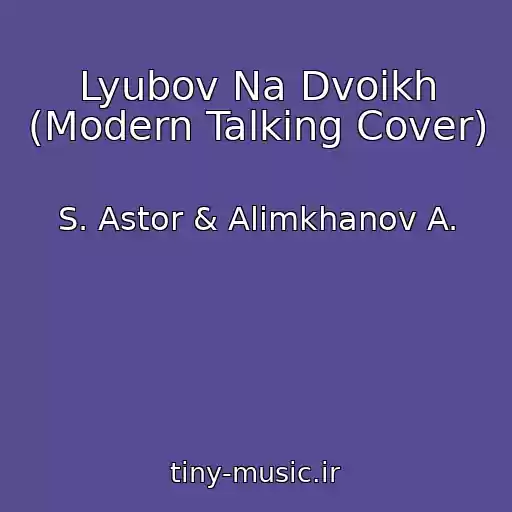 کاور آهنگ Lyubov Na Dvoikh (Modern Talking Cover) از S. Astor & Alimkhanov A.