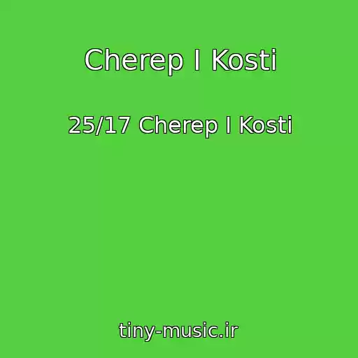 کاور آهنگ Cherep I Kosti از 25/17 Cherep I Kosti