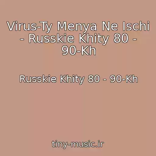 کاور آهنگ Virus-Ty Menya Ne Ischi   - Russkie Khity 80 - 90-Kh از Russkie Khity 80 - 90-Kh