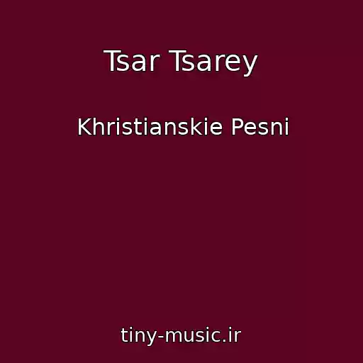 کاور آهنگ Tsar Tsarey از Khristianskie Pesni