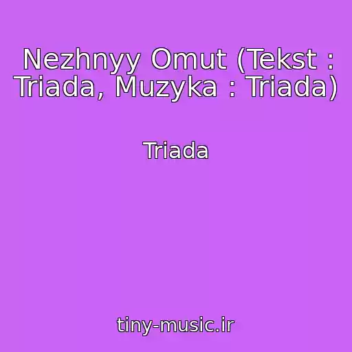 کاور آهنگ Nezhnyy Omut (Tekst : Triada, Muzyka : Triada) از Triada