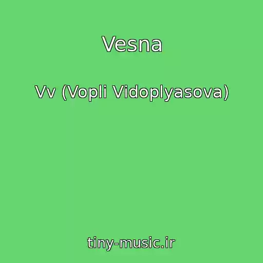 کاور آهنگ Vesna از Vv (Voplі Vіdoplyasova)