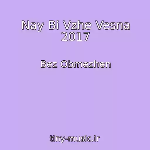 کاور آهنگ Nay Bi Vzhe Vesna 2017 از Bez Obmezhen