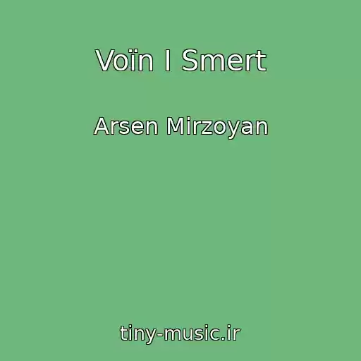 کاور آهنگ Voїn І Smert از Arsen Mіrzoyan