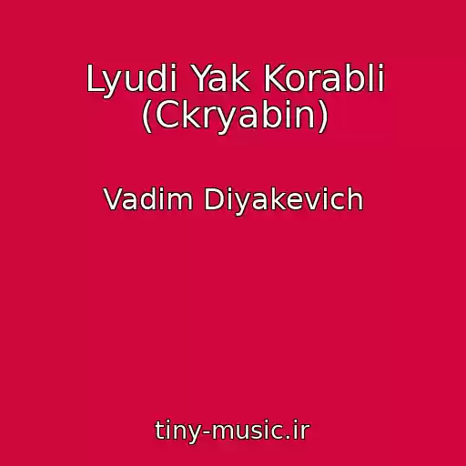 کاور آهنگ Lyudi Yak Korablі (Ckryabin) از Vadim Diyakevich