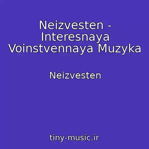 کاور آهنگ Neizvesten - Interesnaya Voinstvennaya Muzyka از Neizvesten