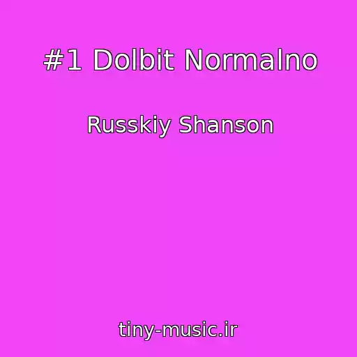 کاور آهنگ #1 Dolbit Normalno از Russkiy Shanson