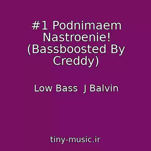 کاور آهنگ #1 Podnimaem Nastroenie! (Bassboosted By Creddy) از Low Bass  J Balvin