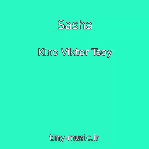 کاور آهنگ Sasha از Kino Viktor Tsoy