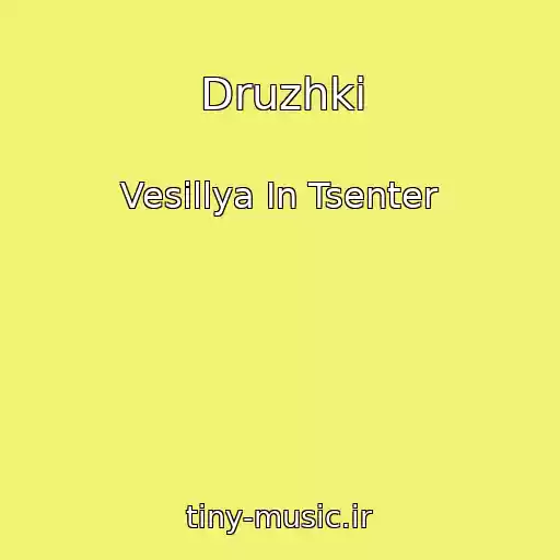کاور آهنگ Druzhki از Vesіllya In Tsenter