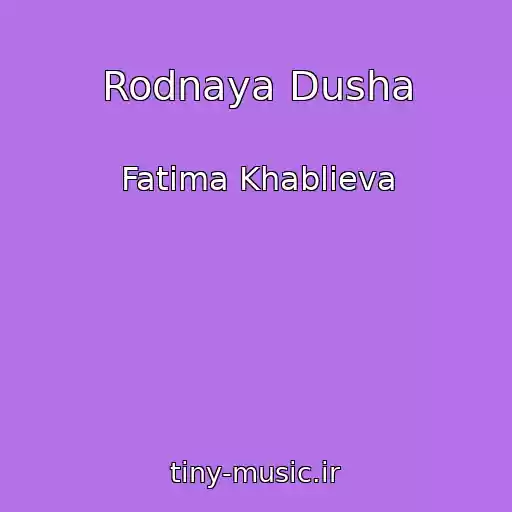 کاور آهنگ Rodnaya Dusha از Fatima Khablieva