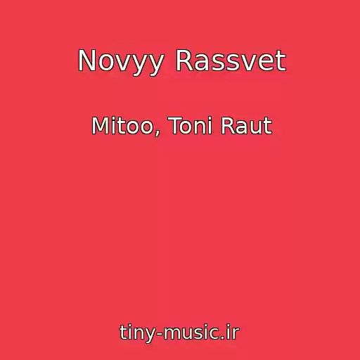 کاور آهنگ Novyy Rassvet از Mitoo, Toni Raut