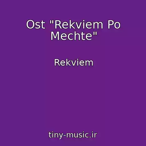 کاور آهنگ Ost "Rekviem Po Mechte" از Rekviem