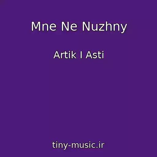 کاور آهنگ Mne Ne Nuzhny از Artik I Asti