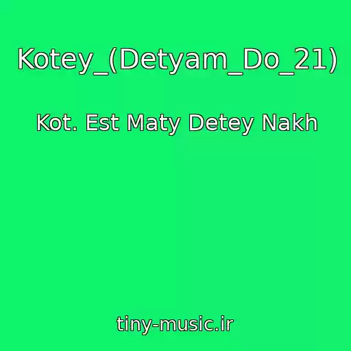 کاور آهنگ Kotey_(Detyam_Do_21) از Kot. Est Maty Detey Nakh