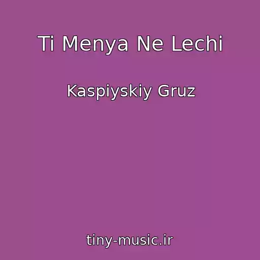 کاور آهنگ Ti Menya Ne Lechi از Kaspiyskiy Gruz