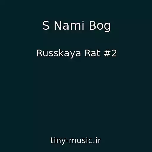 کاور آهنگ S Nami Bog از Russkaya Rat #2
