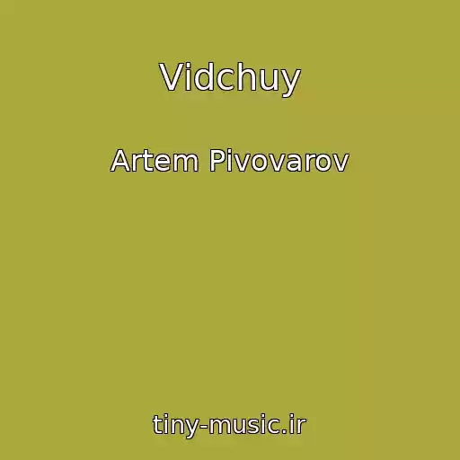 کاور آهنگ Vіdchuy از Artem Pіvovarov