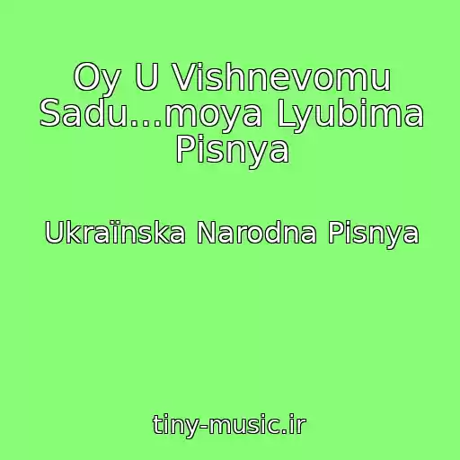 کاور آهنگ Oy U Vishnevomu Sadu...moya Lyubima Pіsnya از Ukraїnska Narodna Pіsnya