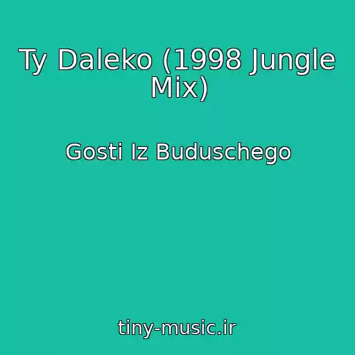 کاور آهنگ Ty Daleko (1998 Jungle Mix) از Gosti Iz Buduschego