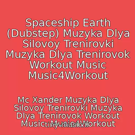 کاور آهنگ Spaceship Earth (Dubstep) Muzyka Dlya Silovoy Trenirovki Muzyka Dlya Trenirovok Workout Music Music4Workout از Mc Xander Muzyka Dlya Silovoy Trenirovki Muzyka Dlya Trenirovok Workout Music  Music4Workout